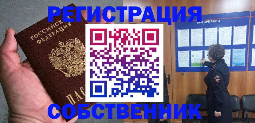 купить прописку в Десногорске