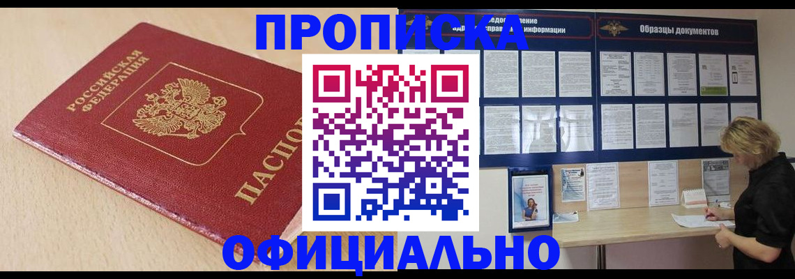временная прописка в Десногорске
